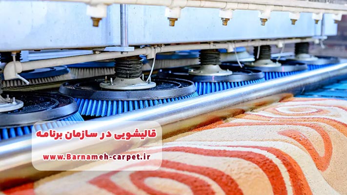 معرفی بهترین قالیشویی سازمان برنامه | لیست خدمات